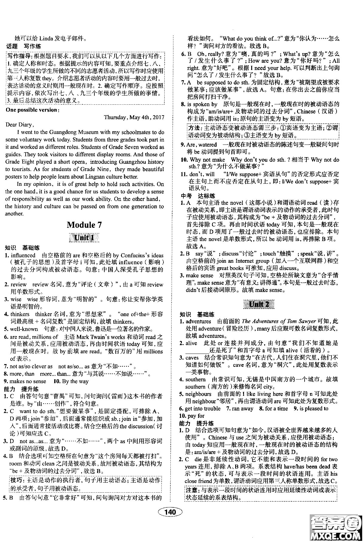 天津?qū)Ｓ?018年秋季中學(xué)教材全練九年級英語上冊外研版答案