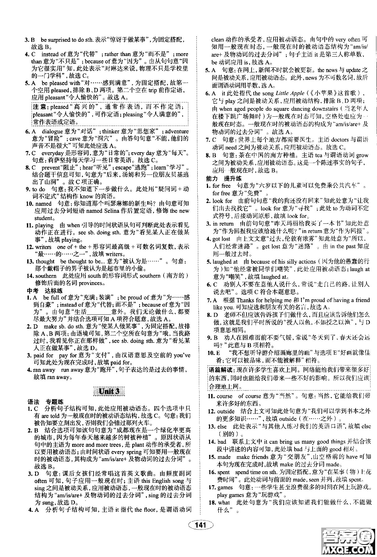 天津?qū)Ｓ?018年秋季中學(xué)教材全練九年級英語上冊外研版答案