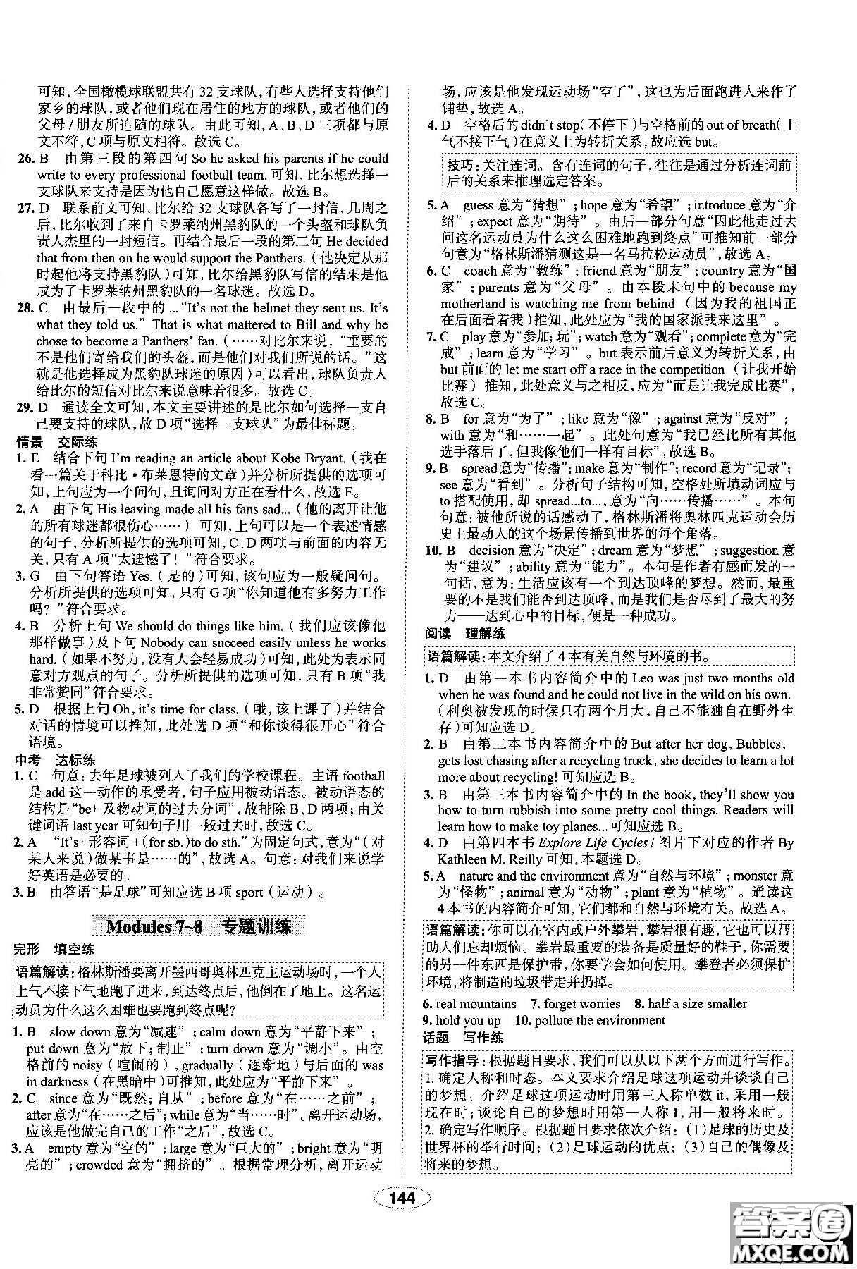 天津?qū)Ｓ?018年秋季中學(xué)教材全練九年級英語上冊外研版答案