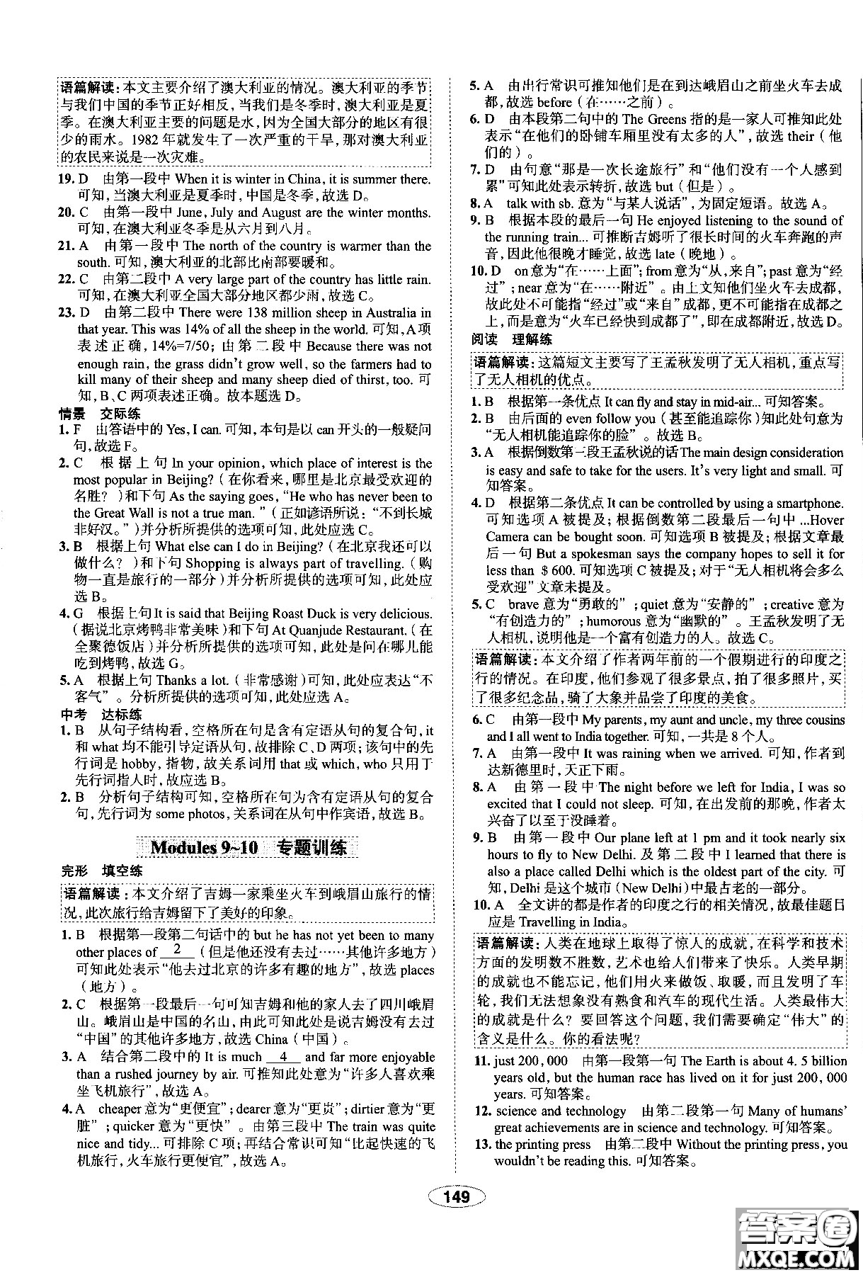 天津?qū)Ｓ?018年秋季中學(xué)教材全練九年級英語上冊外研版答案