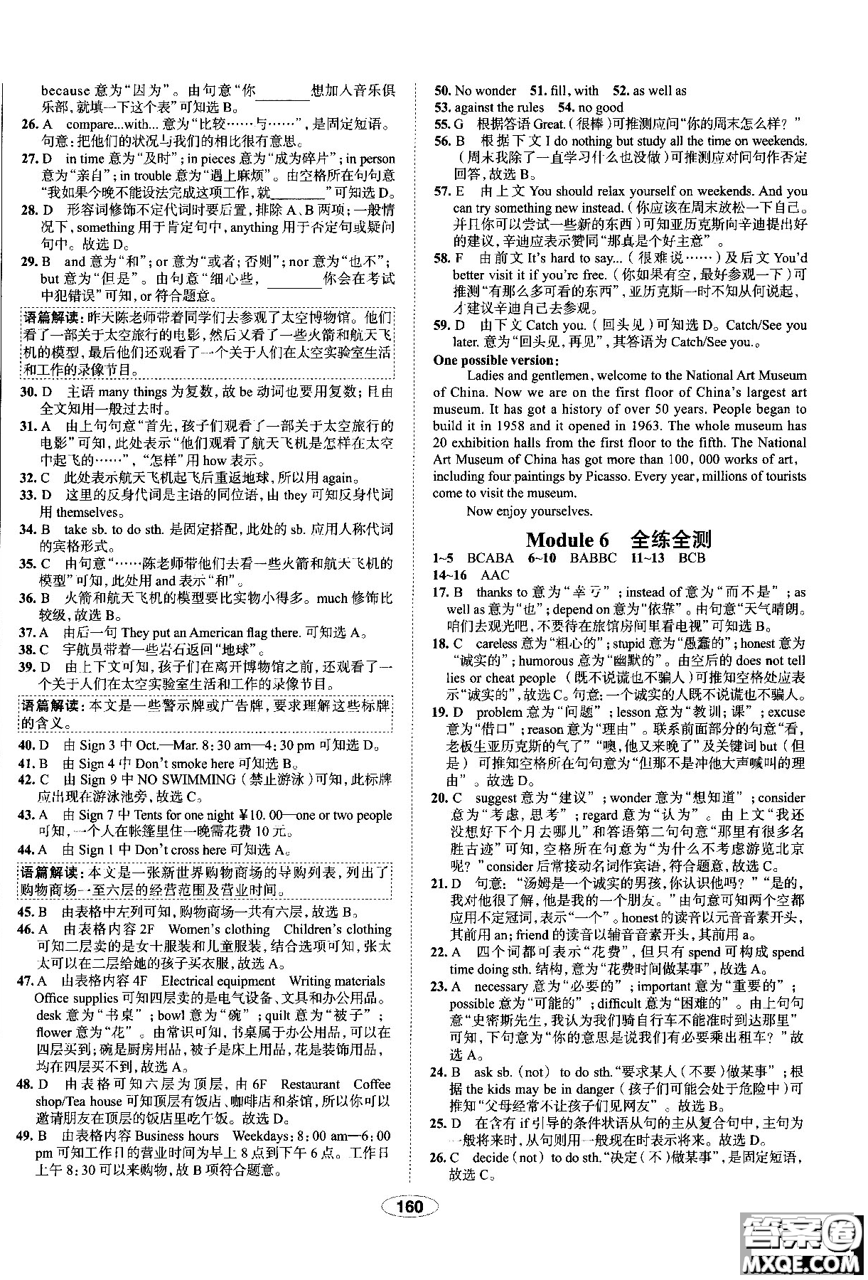 天津?qū)Ｓ?018年秋季中學(xué)教材全練九年級英語上冊外研版答案