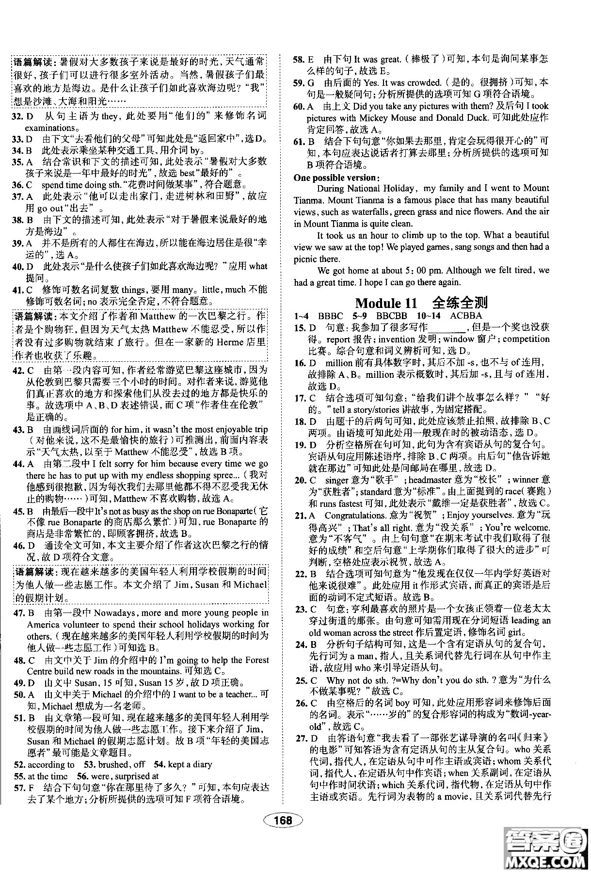 天津?qū)Ｓ?018年秋季中學(xué)教材全練九年級英語上冊外研版答案