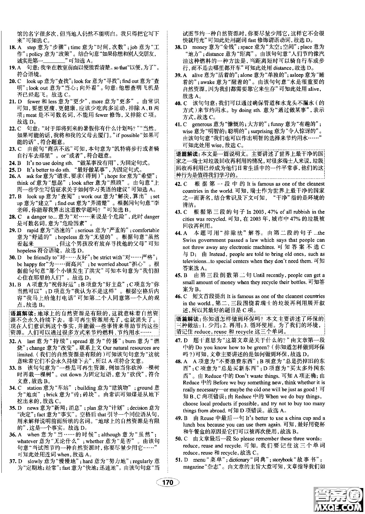 天津?qū)Ｓ?018年秋季中學(xué)教材全練九年級英語上冊外研版答案