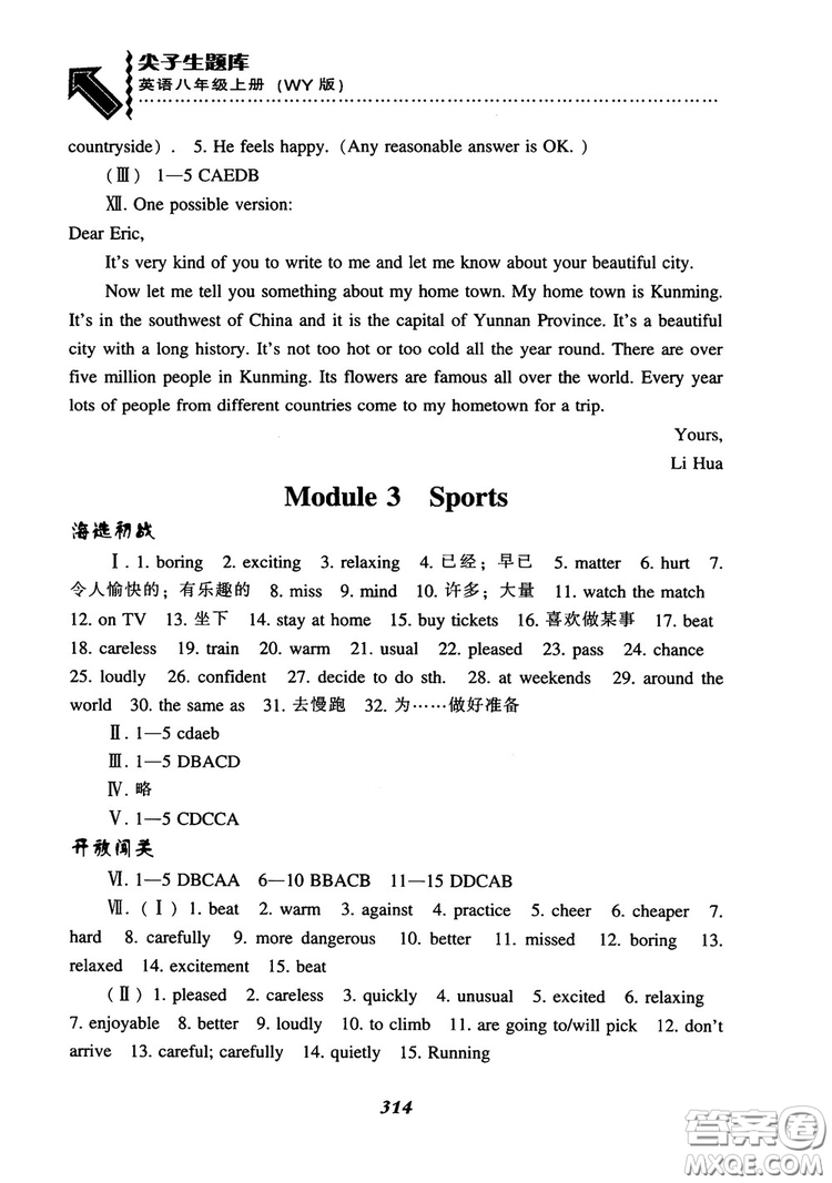 2018尖子生題庫英語八年級(jí)上冊(cè)外研版WY版參考答案