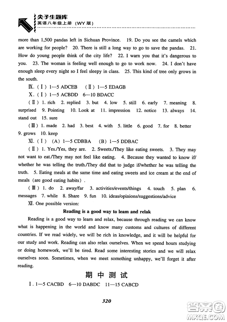 2018尖子生題庫英語八年級(jí)上冊(cè)外研版WY版參考答案