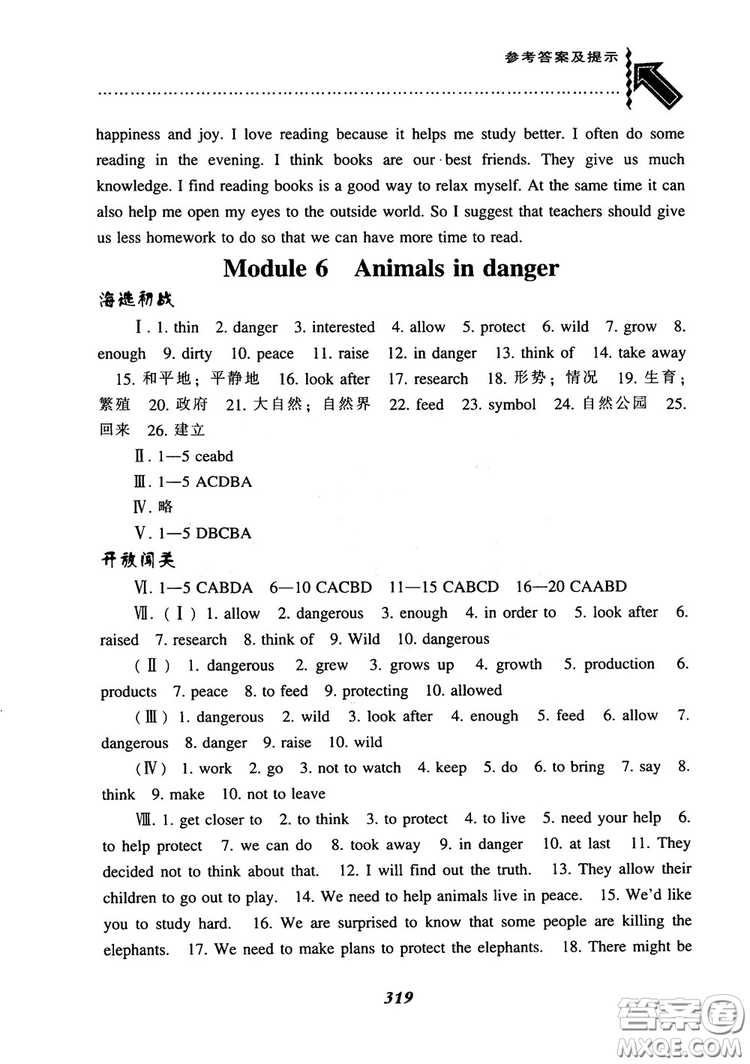 2018尖子生題庫英語八年級(jí)上冊(cè)外研版WY版參考答案