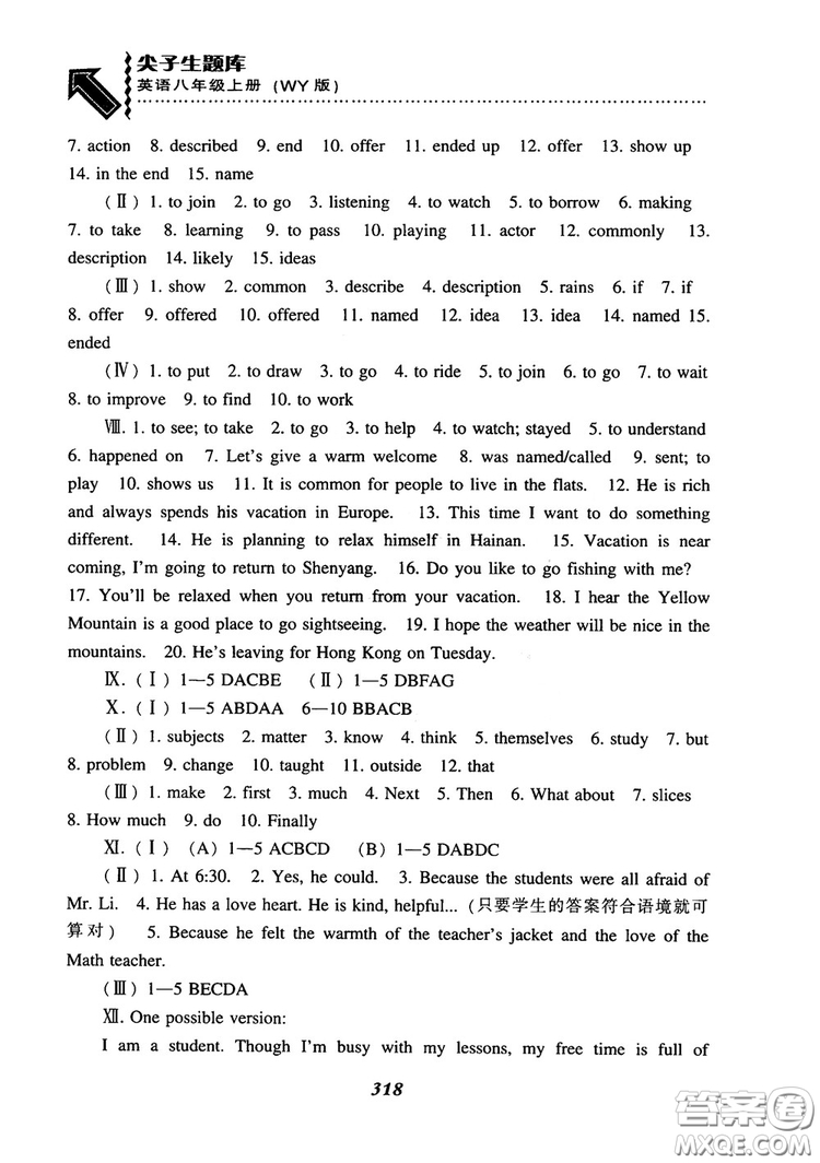 2018尖子生題庫英語八年級(jí)上冊(cè)外研版WY版參考答案