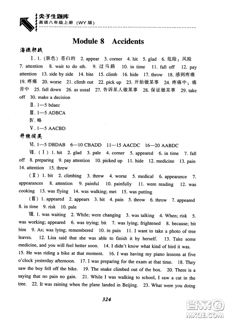 2018尖子生題庫英語八年級(jí)上冊(cè)外研版WY版參考答案