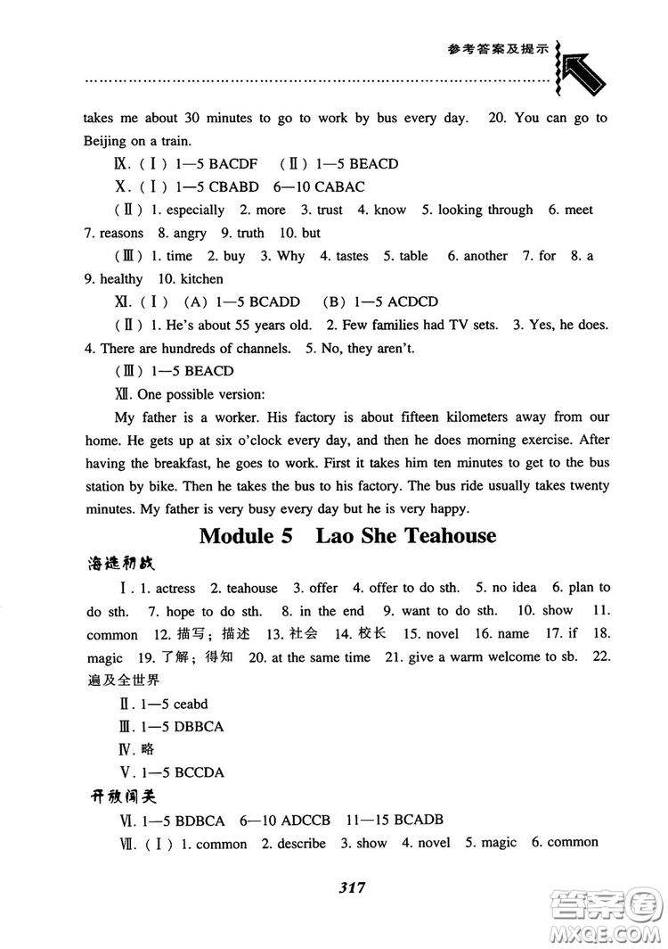 2018尖子生題庫英語八年級(jí)上冊(cè)外研版WY版參考答案