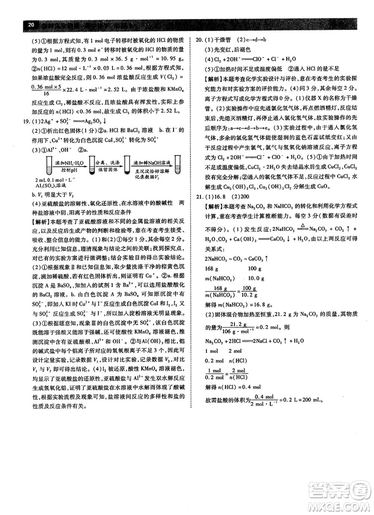 蘇教版2019教材完全解讀高中化學(xué)必修1參考答案