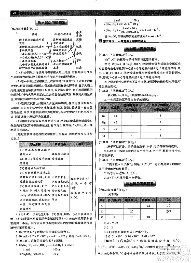 蘇教版2019教材完全解讀高中化學(xué)必修1參考答案