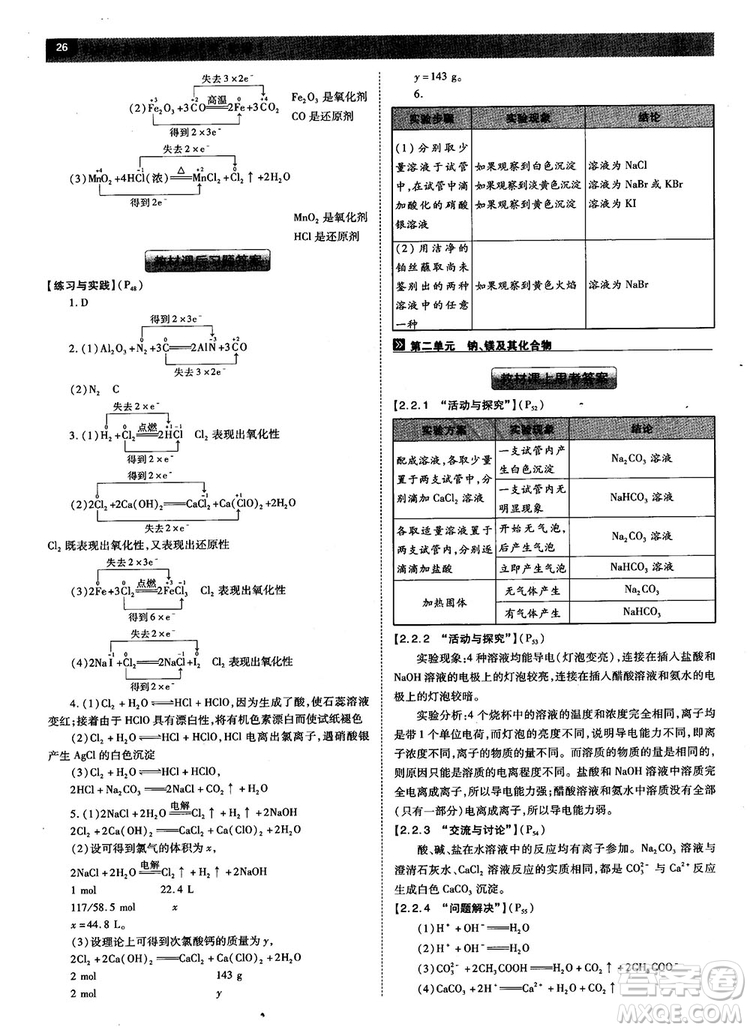 蘇教版2019教材完全解讀高中化學(xué)必修1參考答案