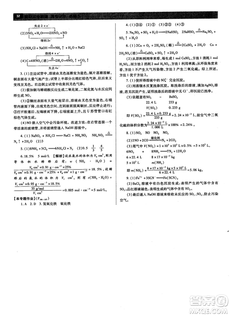 蘇教版2019教材完全解讀高中化學(xué)必修1參考答案