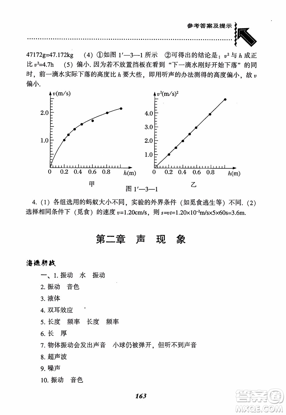 2018年尖子生題庫新升級物理八年級上冊人教版參考答案