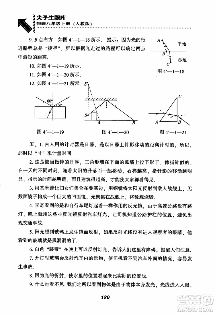 2018年尖子生題庫新升級物理八年級上冊人教版參考答案