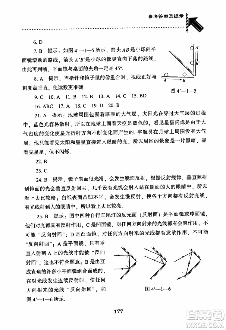 2018年尖子生題庫新升級物理八年級上冊人教版參考答案