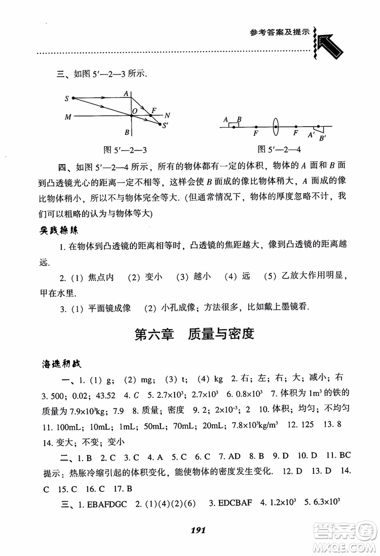 2018年尖子生題庫新升級物理八年級上冊人教版參考答案