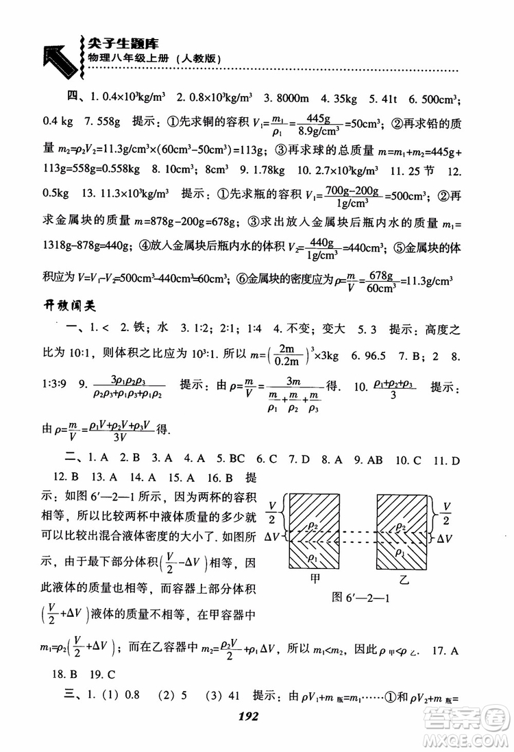 2018年尖子生題庫新升級物理八年級上冊人教版參考答案