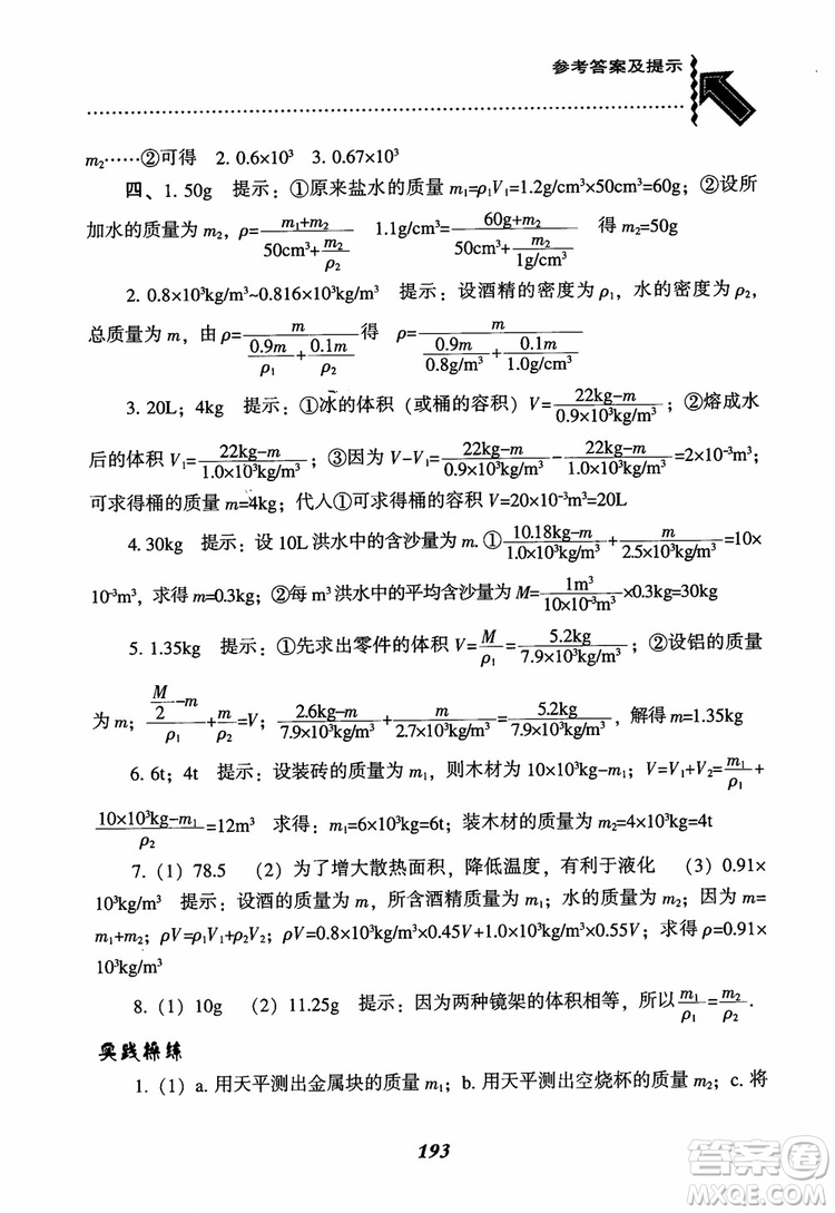 2018年尖子生題庫新升級物理八年級上冊人教版參考答案