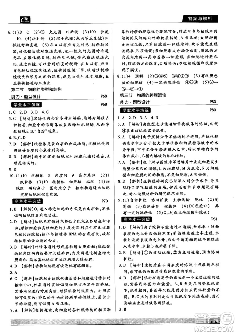 蘇教版2019最新教材完全解讀高中生物必修1參考答案