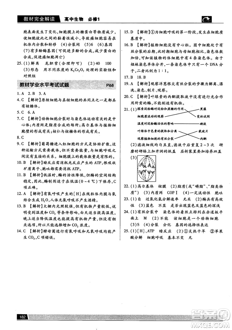 蘇教版2019最新教材完全解讀高中生物必修1參考答案