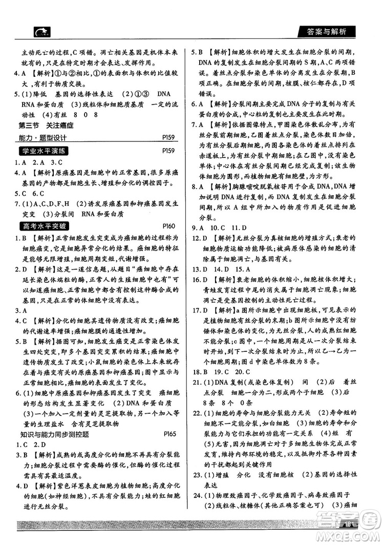 蘇教版2019最新教材完全解讀高中生物必修1參考答案