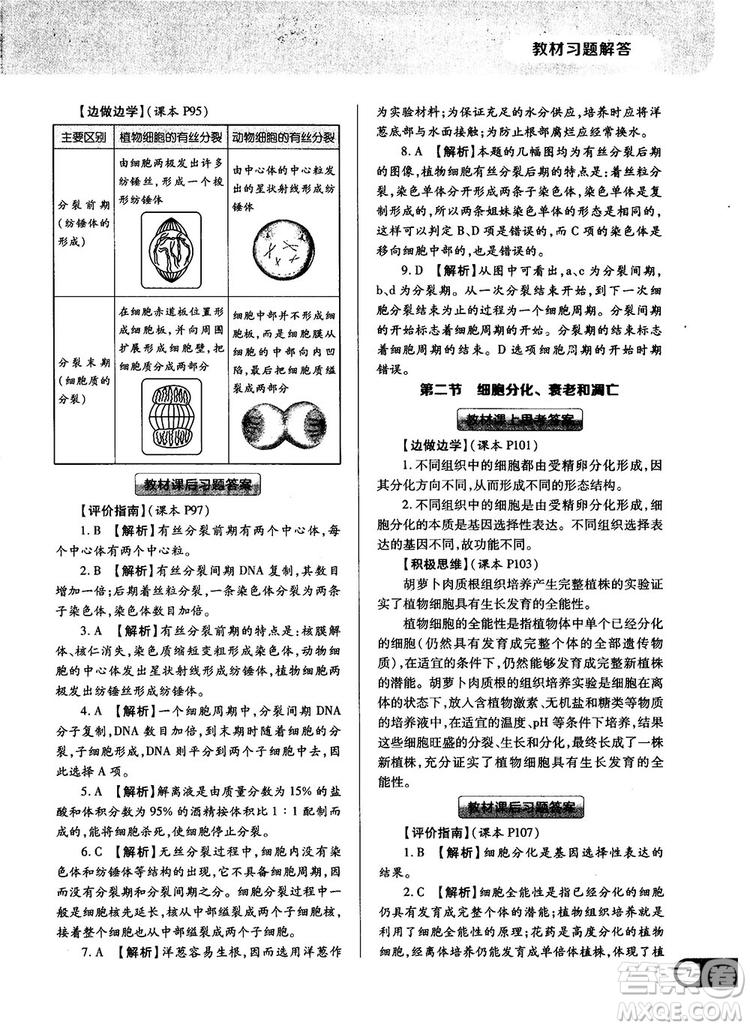 蘇教版2019最新教材完全解讀高中生物必修1參考答案