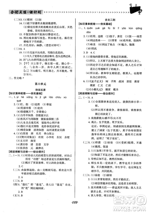 2018語文版全優(yōu)點(diǎn)練課計(jì)劃八年級語文上冊參考答案