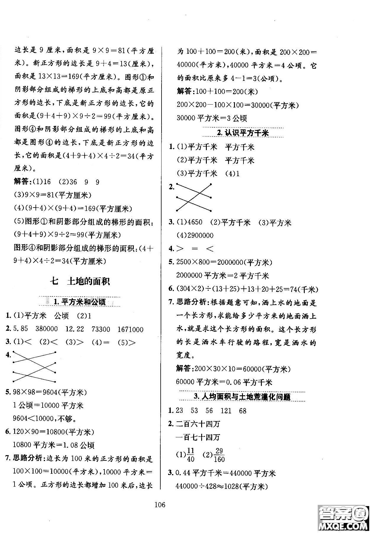 2018薛金星小學教材全練五年級數(shù)學上冊河北教育版答案