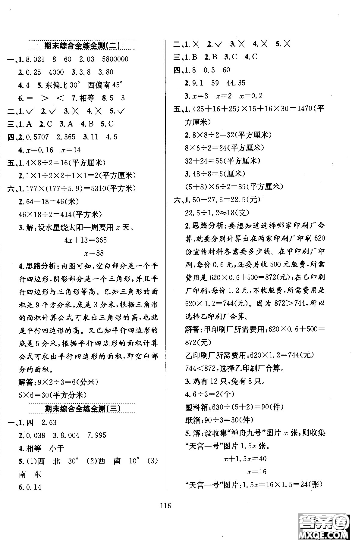 2018薛金星小學教材全練五年級數(shù)學上冊河北教育版答案