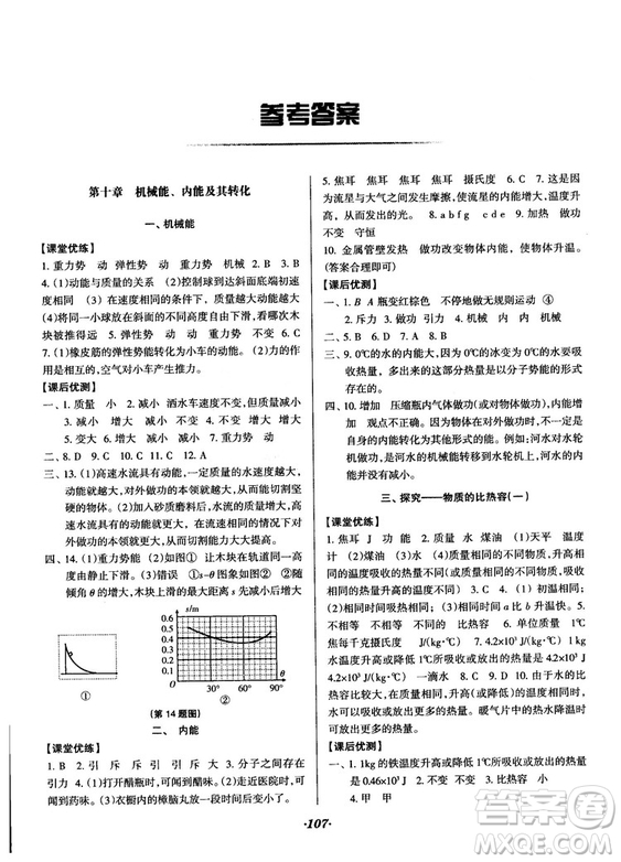 全優(yōu)點(diǎn)練課計(jì)劃2018新版九年級(jí)物理上冊(cè)北師大版答案