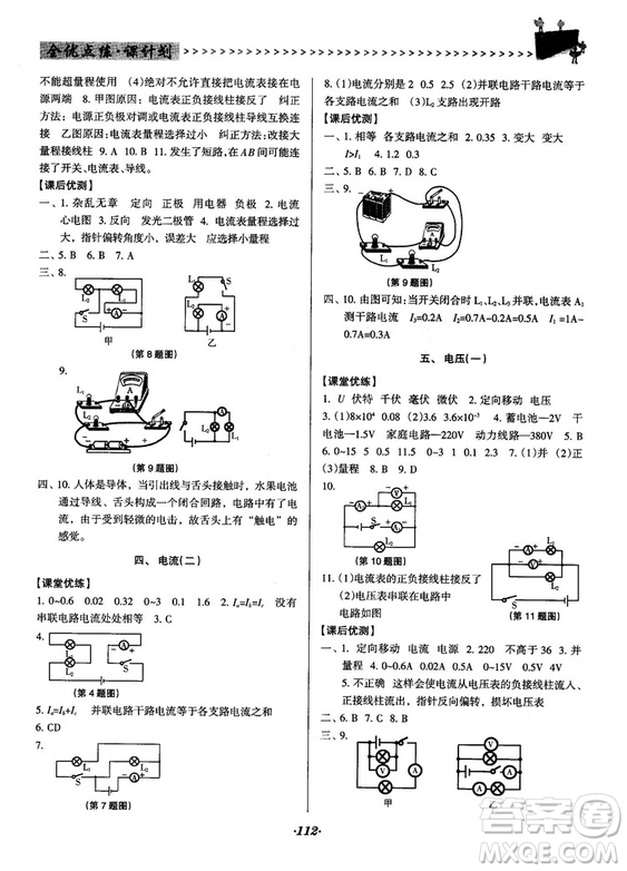 全優(yōu)點(diǎn)練課計(jì)劃2018新版九年級(jí)物理上冊(cè)北師大版答案