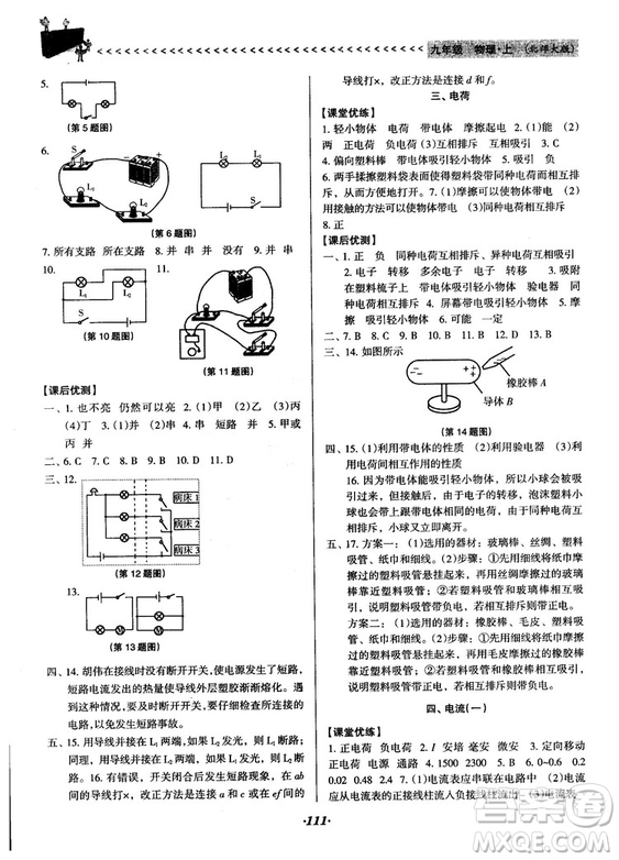 全優(yōu)點(diǎn)練課計(jì)劃2018新版九年級(jí)物理上冊(cè)北師大版答案