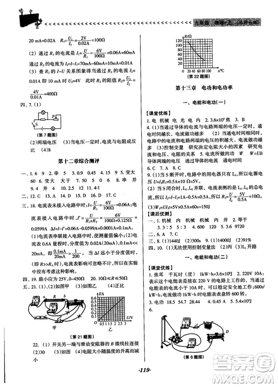 全優(yōu)點(diǎn)練課計(jì)劃2018新版九年級(jí)物理上冊(cè)北師大版答案