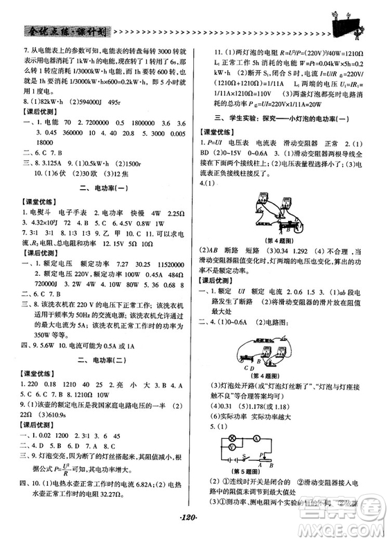 全優(yōu)點(diǎn)練課計(jì)劃2018新版九年級(jí)物理上冊(cè)北師大版答案