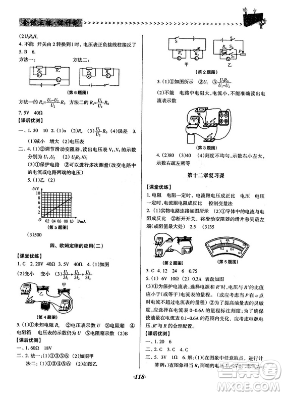 全優(yōu)點(diǎn)練課計(jì)劃2018新版九年級(jí)物理上冊(cè)北師大版答案