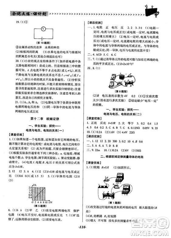 全優(yōu)點(diǎn)練課計(jì)劃2018新版九年級(jí)物理上冊(cè)北師大版答案