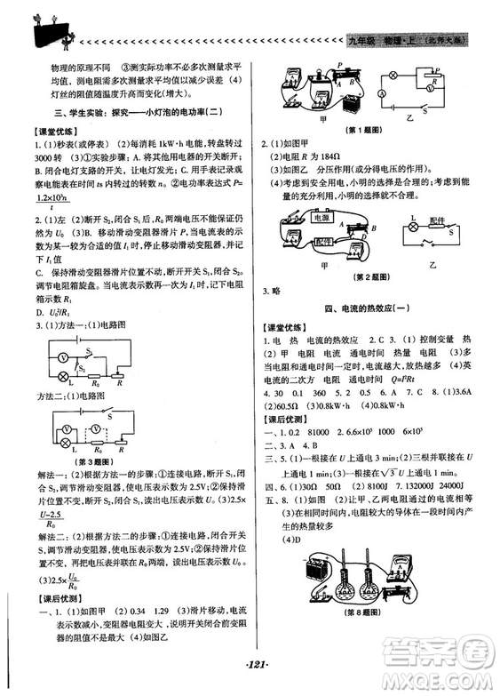 全優(yōu)點(diǎn)練課計(jì)劃2018新版九年級(jí)物理上冊(cè)北師大版答案