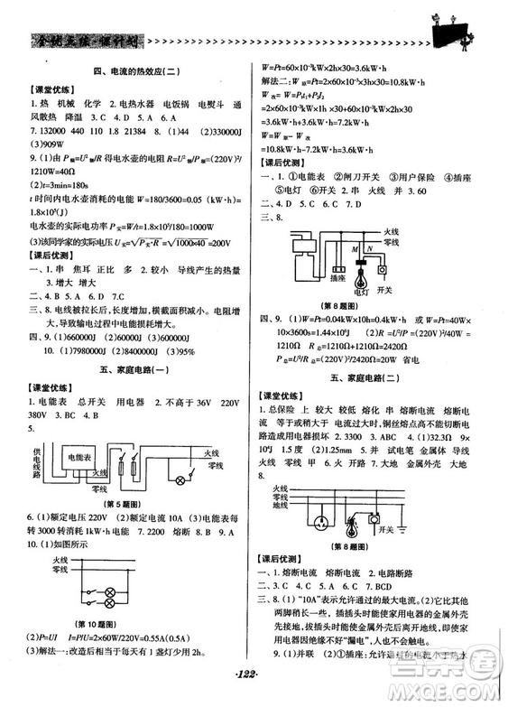 全優(yōu)點(diǎn)練課計(jì)劃2018新版九年級(jí)物理上冊(cè)北師大版答案