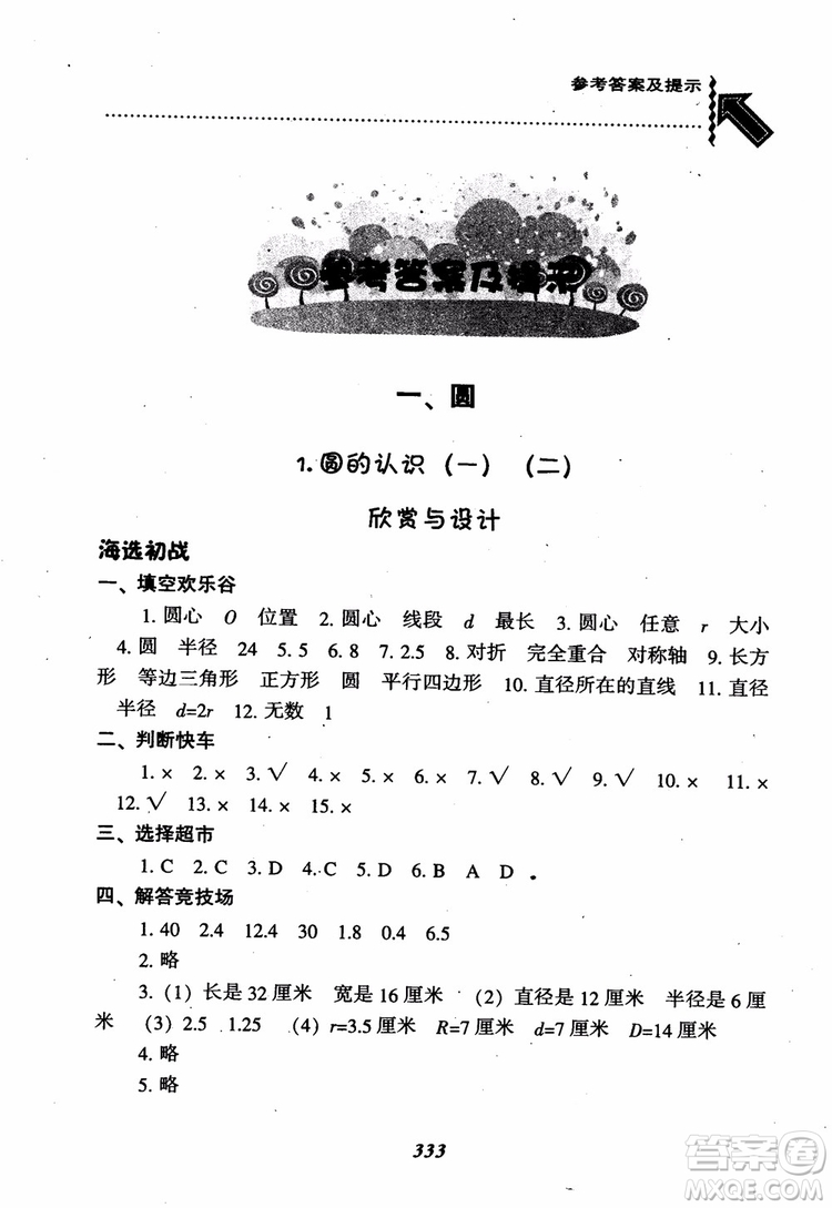 2019版尖子生題庫(kù)數(shù)學(xué)六年級(jí)上冊(cè)BS版北師大版參考答案