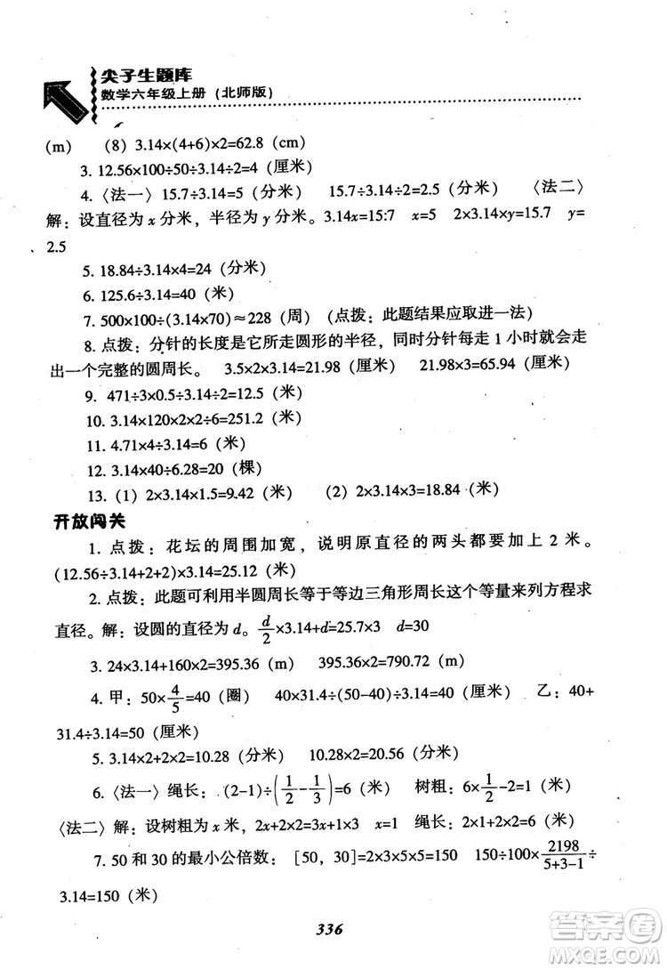 2019版尖子生題庫(kù)數(shù)學(xué)六年級(jí)上冊(cè)BS版北師大版參考答案