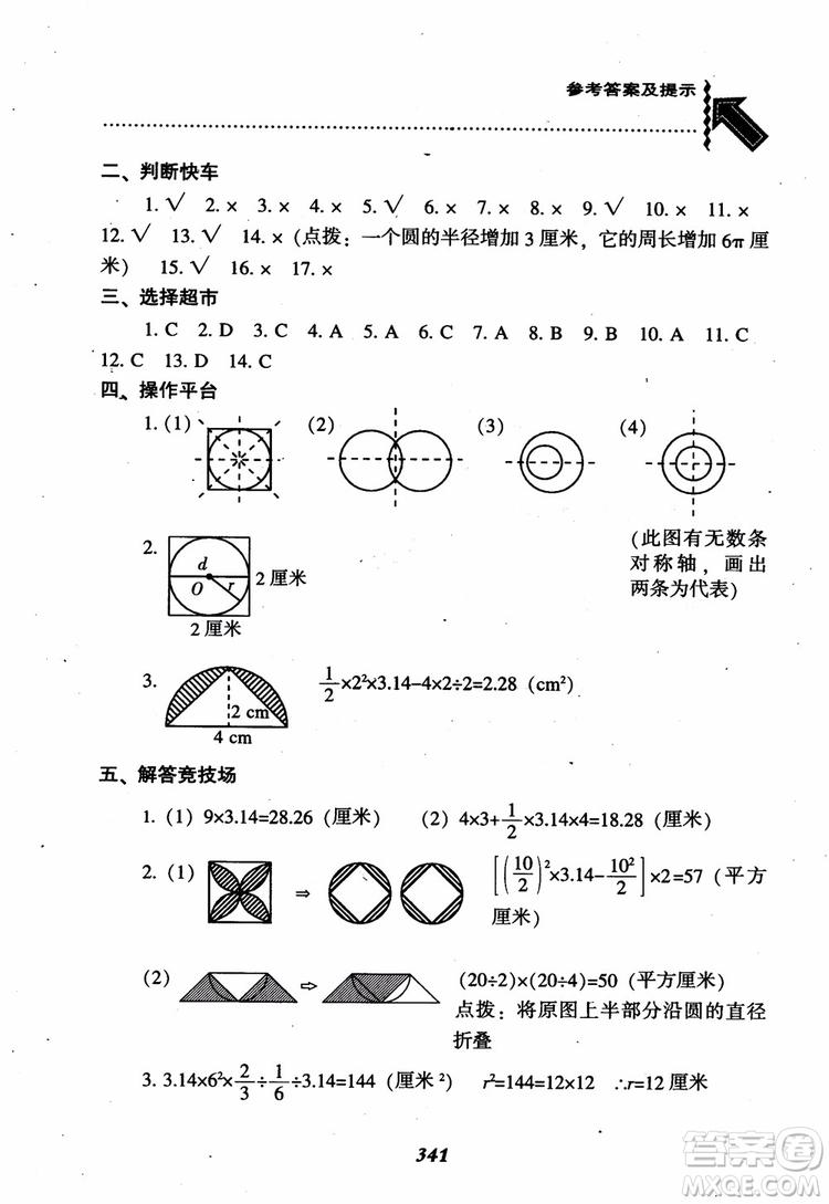 2019版尖子生題庫(kù)數(shù)學(xué)六年級(jí)上冊(cè)BS版北師大版參考答案