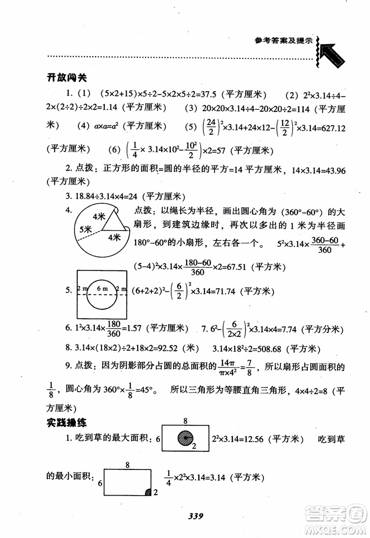 2019版尖子生題庫(kù)數(shù)學(xué)六年級(jí)上冊(cè)BS版北師大版參考答案