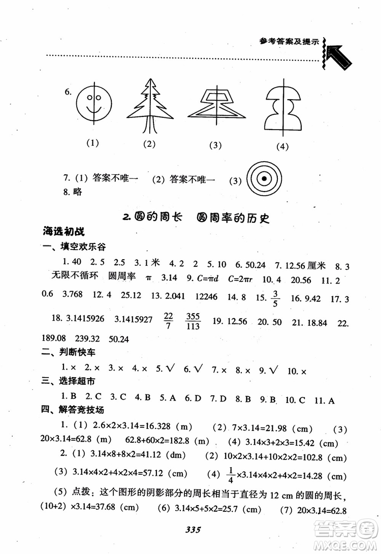 2019版尖子生題庫(kù)數(shù)學(xué)六年級(jí)上冊(cè)BS版北師大版參考答案