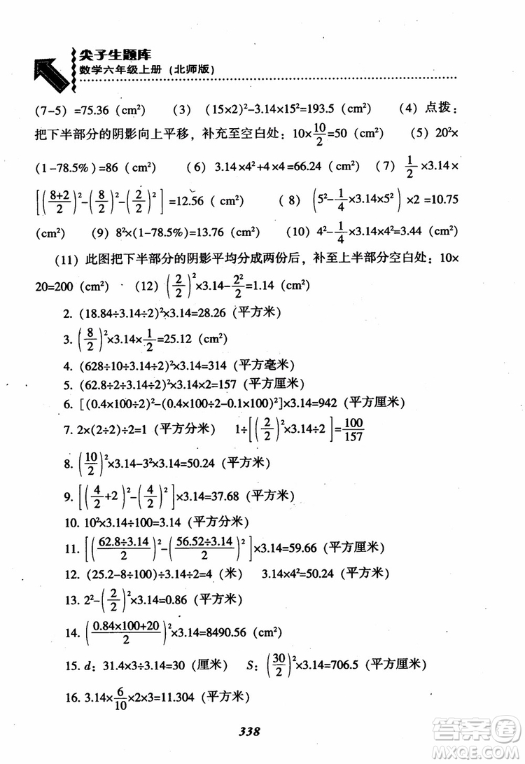 2019版尖子生題庫(kù)數(shù)學(xué)六年級(jí)上冊(cè)BS版北師大版參考答案