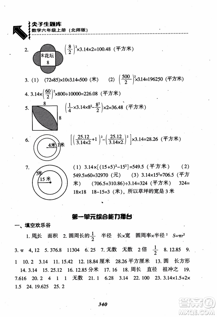 2019版尖子生題庫(kù)數(shù)學(xué)六年級(jí)上冊(cè)BS版北師大版參考答案