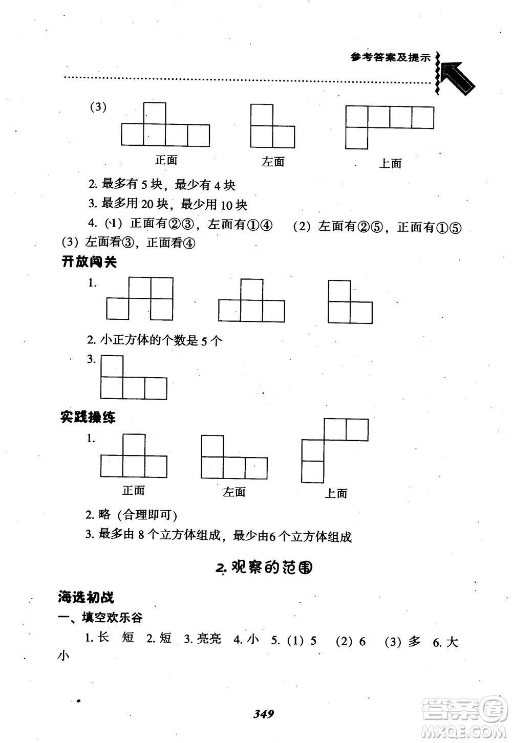 2019版尖子生題庫(kù)數(shù)學(xué)六年級(jí)上冊(cè)BS版北師大版參考答案