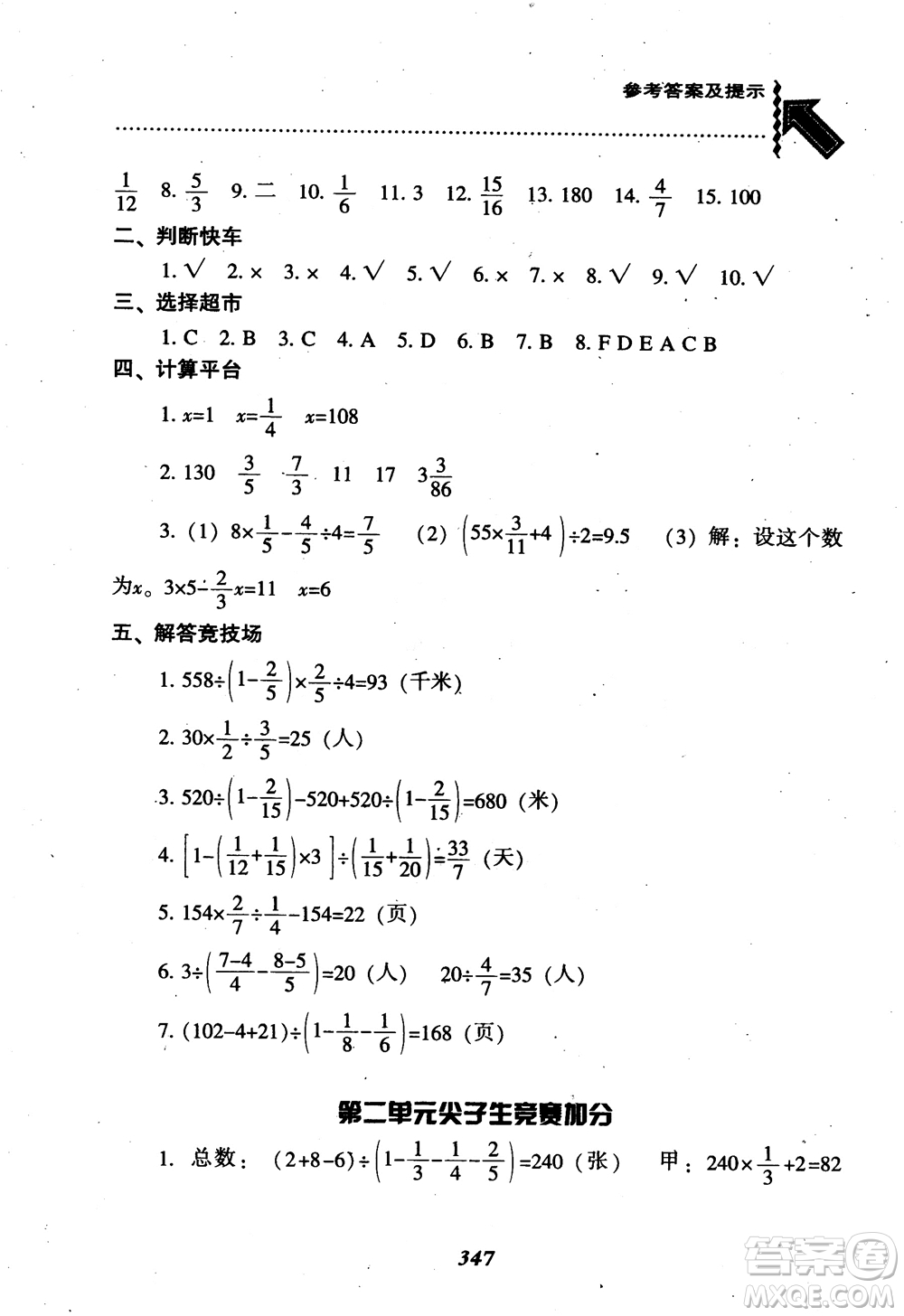 2019版尖子生題庫(kù)數(shù)學(xué)六年級(jí)上冊(cè)BS版北師大版參考答案