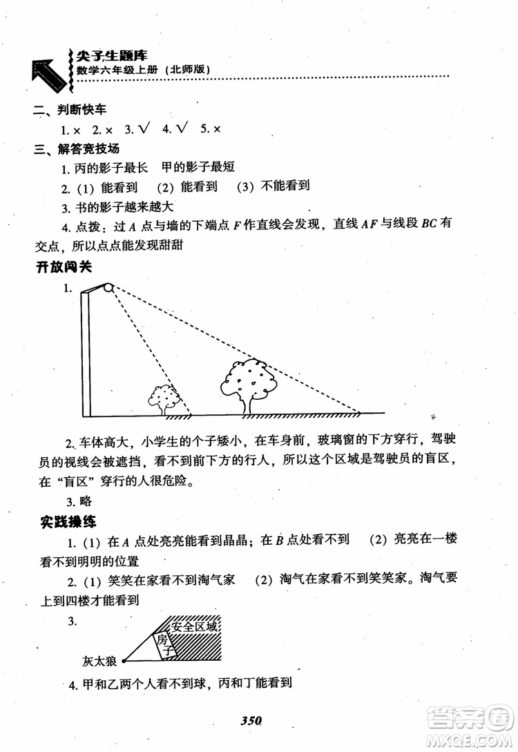 2019版尖子生題庫(kù)數(shù)學(xué)六年級(jí)上冊(cè)BS版北師大版參考答案