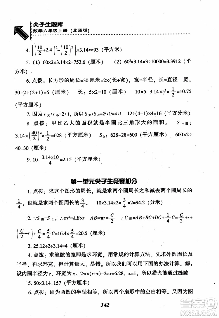 2019版尖子生題庫(kù)數(shù)學(xué)六年級(jí)上冊(cè)BS版北師大版參考答案